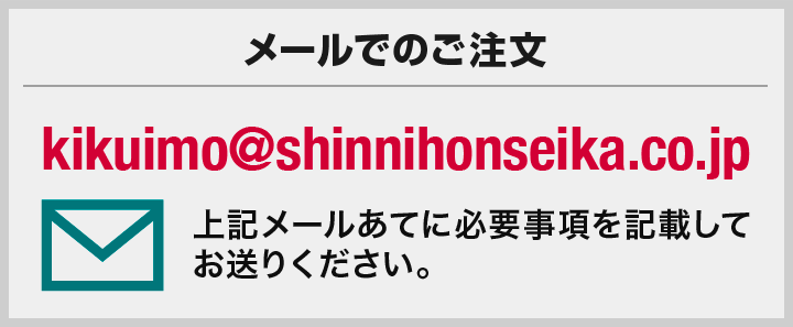 メールオーダー